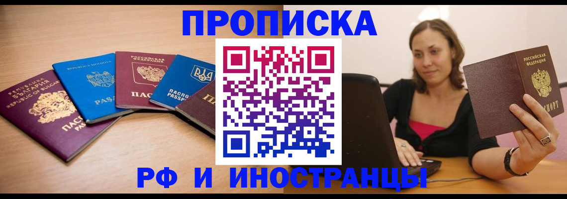 прописка ребенка в Чебаркуле