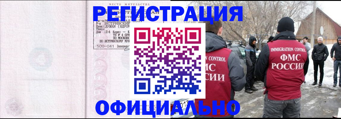 временная регистрация адрес в Чебаркуле