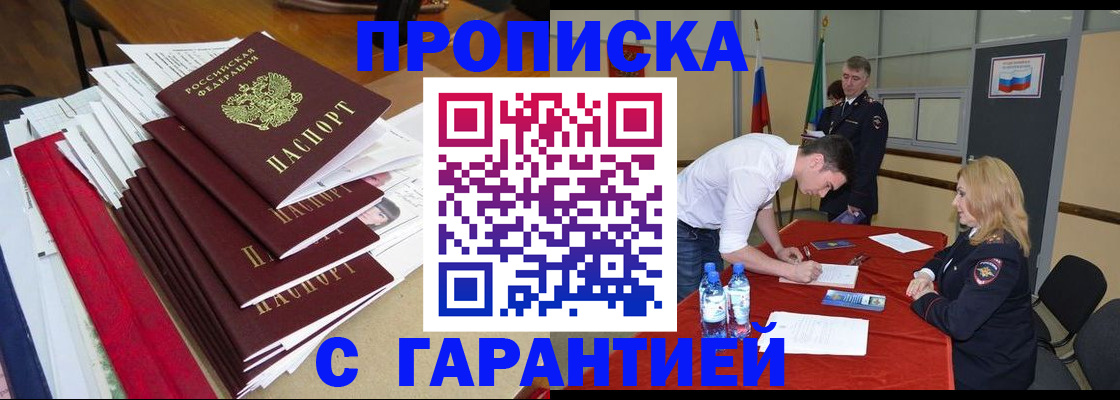 временная регистрация купить в Чебаркуле